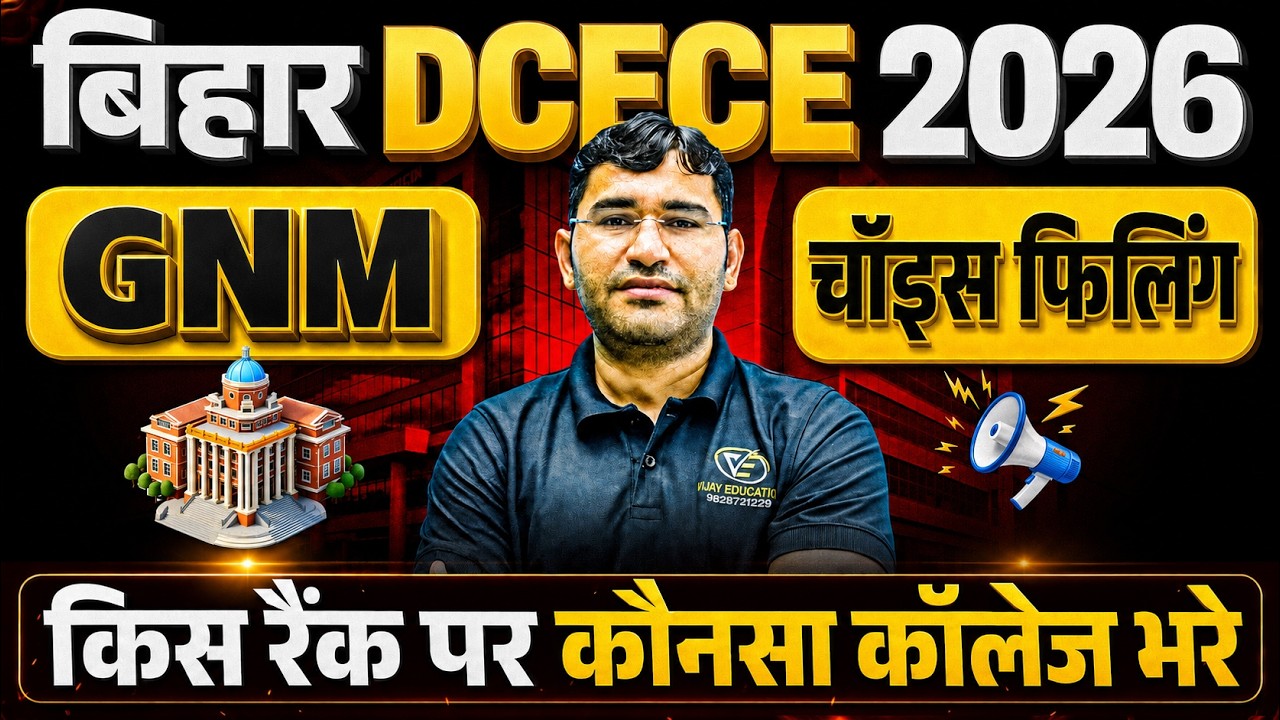 Bihar DCECE 2026 Choice Filling | Bihar GNM 2026 Choice Filling | Bihar GNM 2026 Counselling