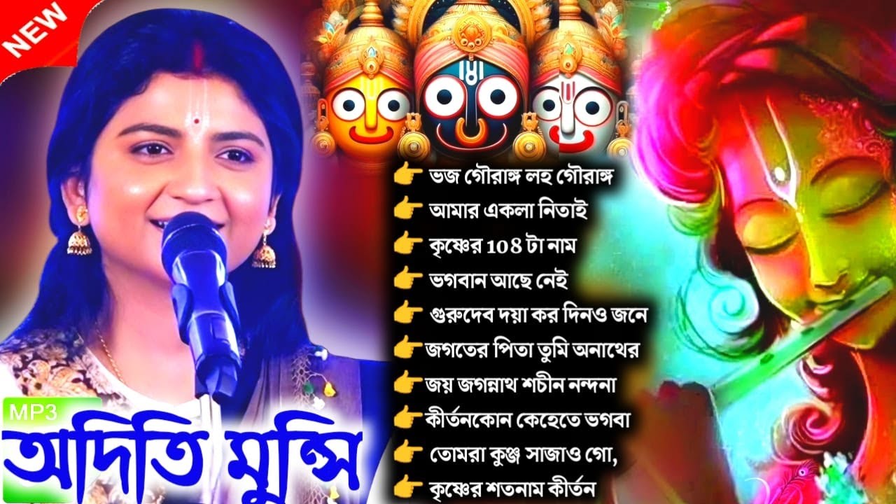Best Of Aditi Munshi Gaan || অদিতি মুন্সির জনপ্রিয় গান | 2025 সালের সেরা ১0 টি গান মন ছুঁয়ে যাওয়া