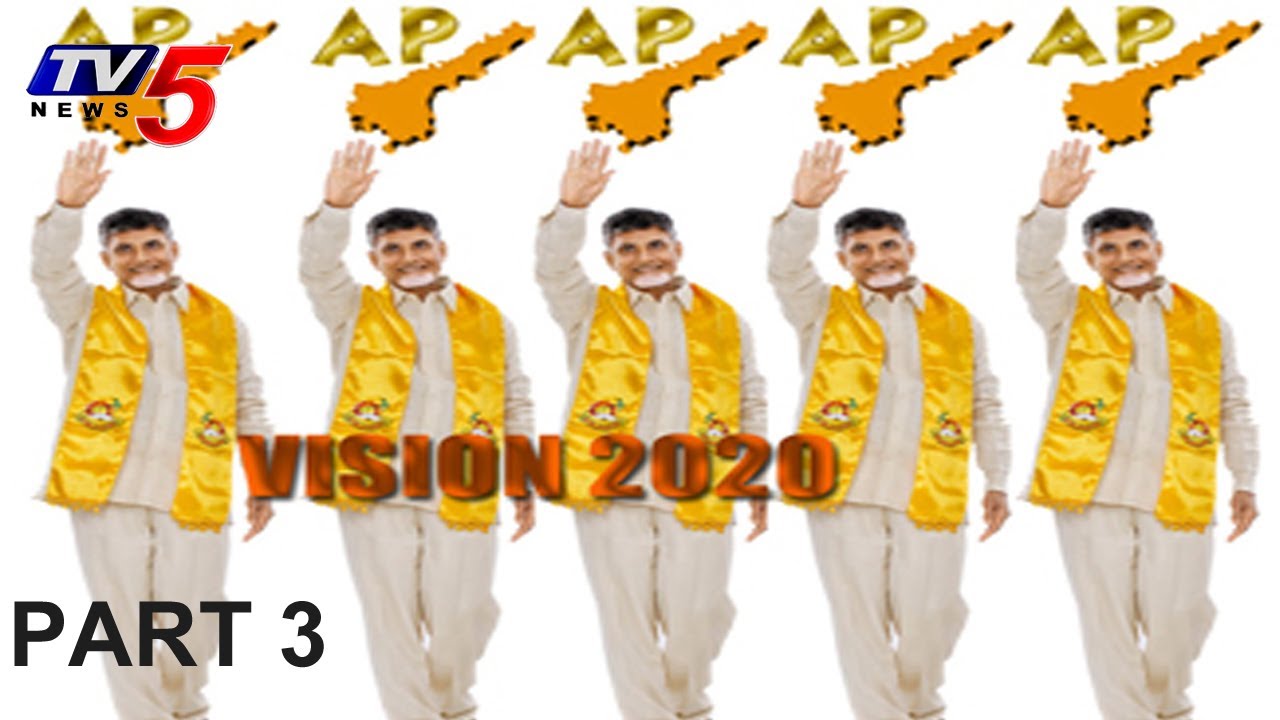 VISION 2020 | Will Chandrababu Vision 2020 Work Out For AP Development? | Part 3 : TV5 News