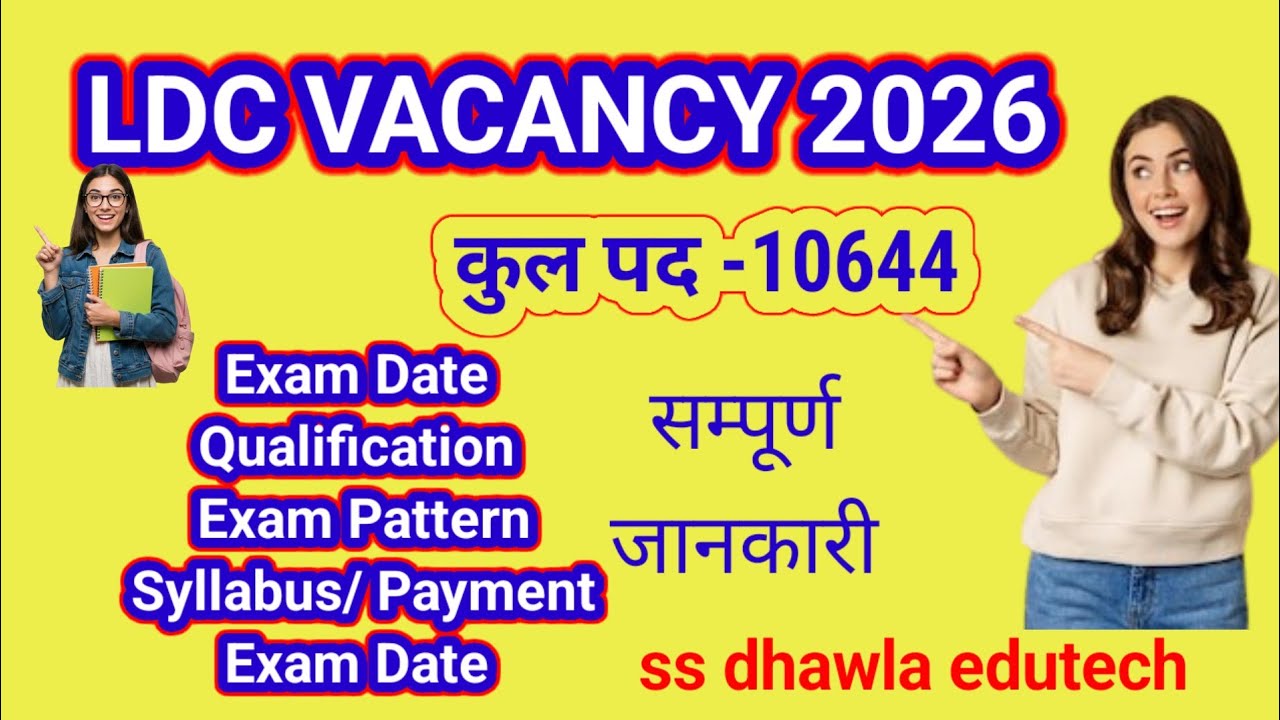 10644 पदों की बंपर LDC भर्ती 2026,Form Date, Qualification, Syllabus | LDC vacancy 2026