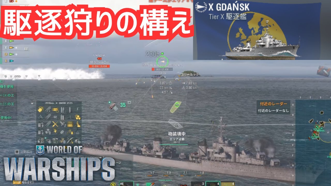 【WoWS】グダニスク解説。スモークと砲雷を両立して&ldquo;駆逐を狩る&rdquo;（グダニスク放浪記3日目）