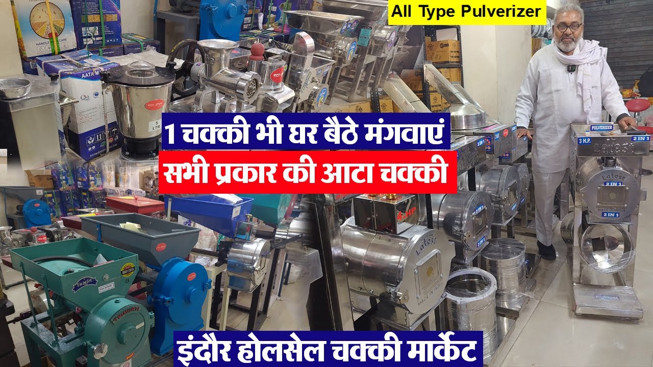 आटा चक्की Indore wholesale market चक्की बिजनेस All Type Pulverizer l Chakki House Indore