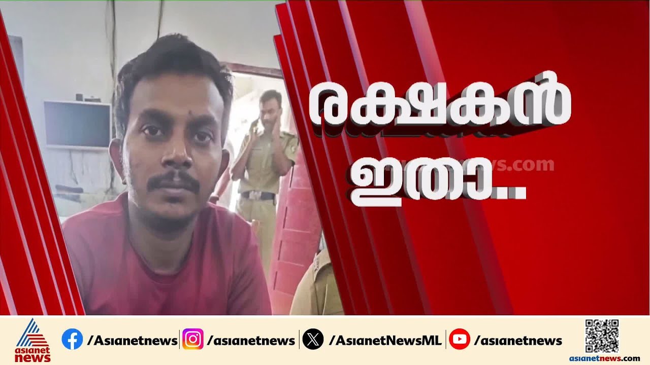 പെണ്‍കുട്ടിയെ ട്രെയിനില്‍ നിന്ന് തള്ളിയിട്ട സംഭവം: പ്രധാന സാക്ഷിയായ ശങ്കറിനെ കണ്ടെത്തി | Varkala