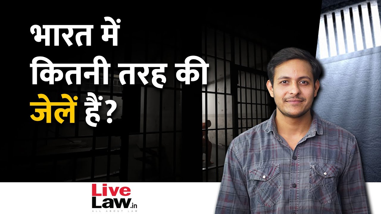 What Are The Types Of Prisons In India? [EPISODE-1] [HINDI]
