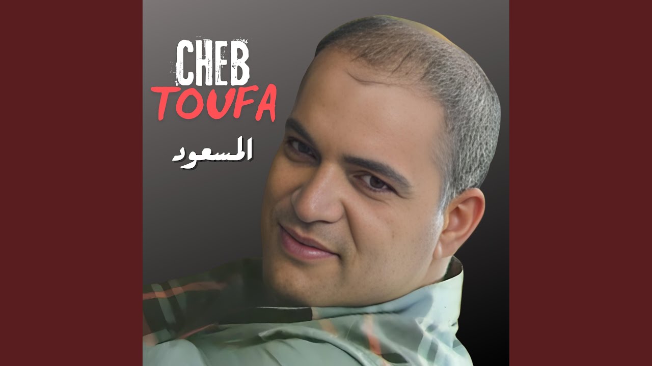 CHEB TOUFA المسعود