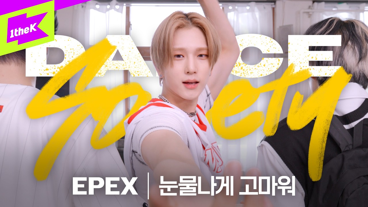 EPEX - 눈물나게 고마워 | 이펙스 | Dance Society | 댄스 소사이어티 | Performance | 4K