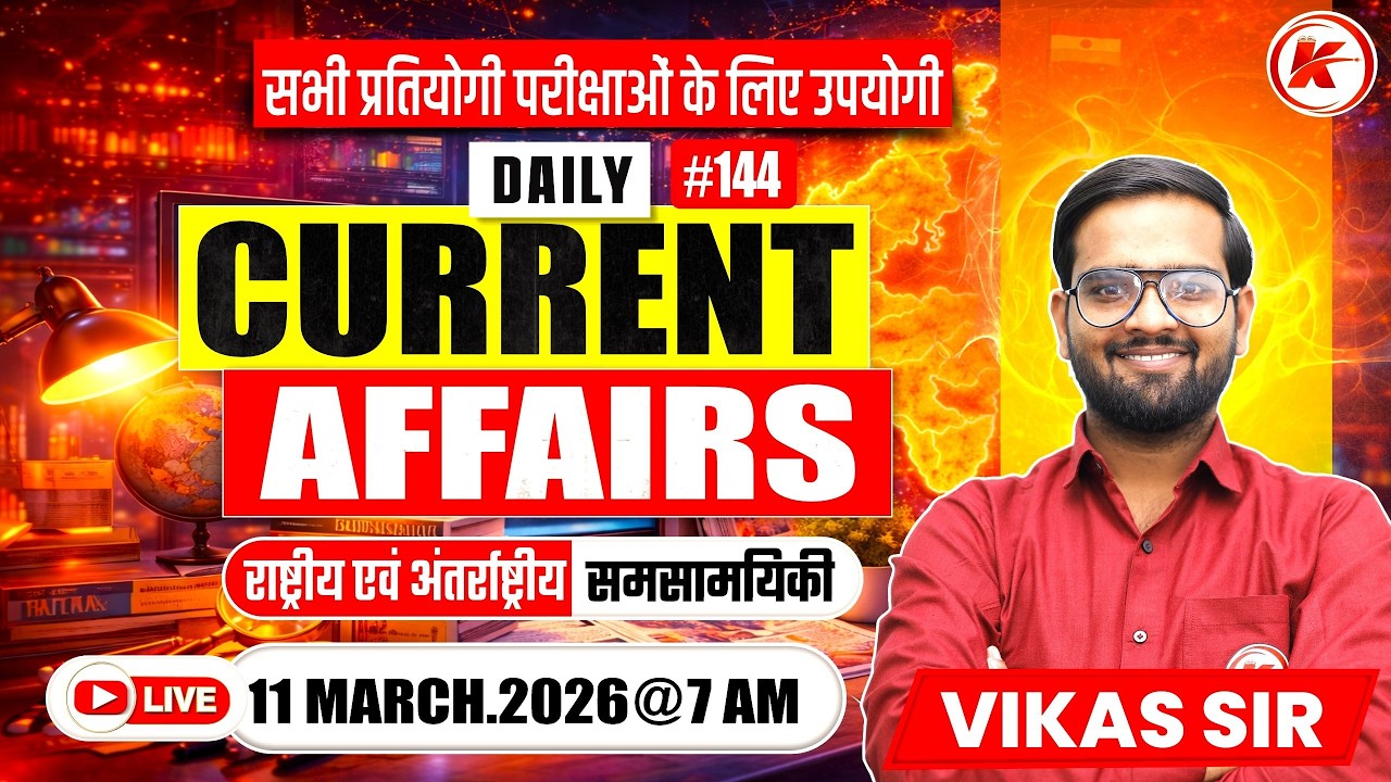 CURRENT AFFAIRS Today | National & International News | 11 MARCH 2026 | Most Expected Questions