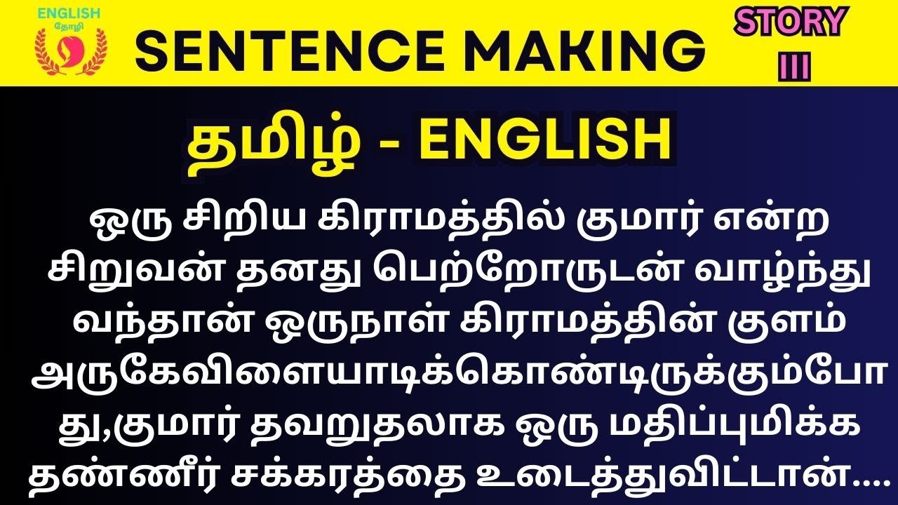 English speaking Practice through Tamil. How to make English sentences. English Thozhi Story -3