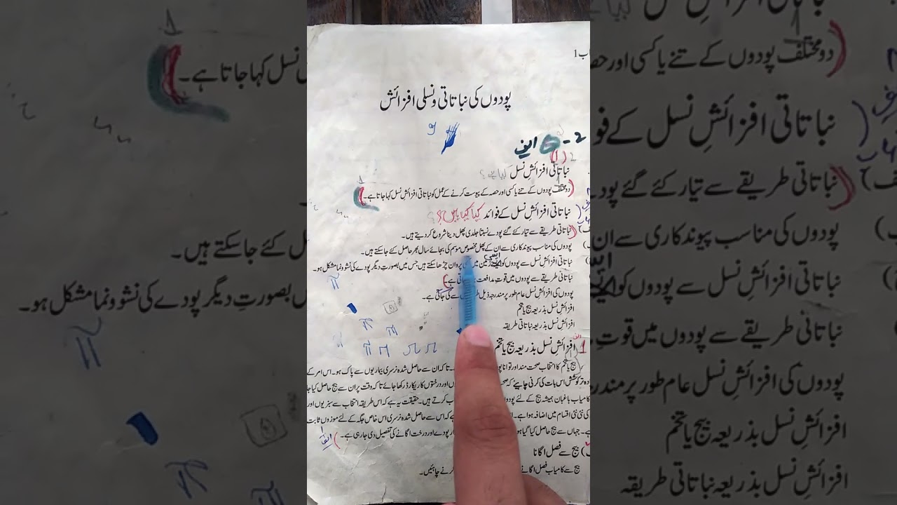 7th Class Agriculture/زراعت Lecture No.4 PTB Book