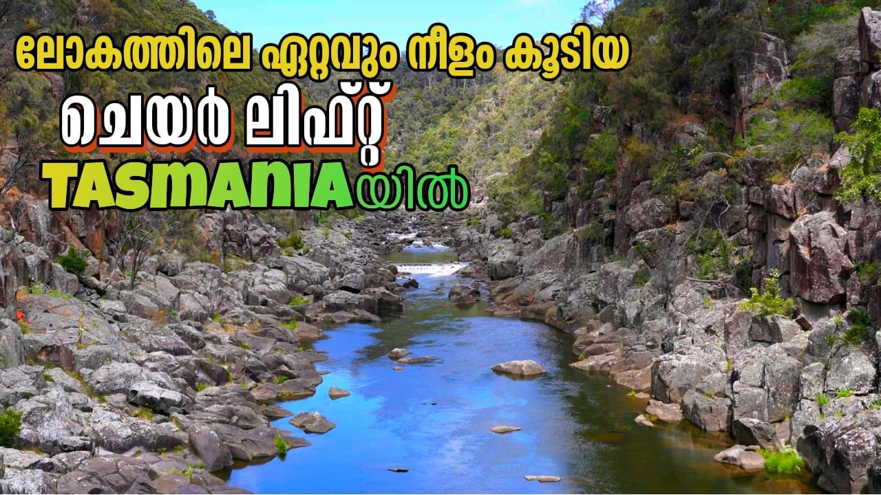 Tasmaniaയിലെ Cataract Gorge | Launcestonയിലെ സ്വർഗ്ഗസൗന്ദര്യം 🇦🇺 Malayalam Travel Vlog