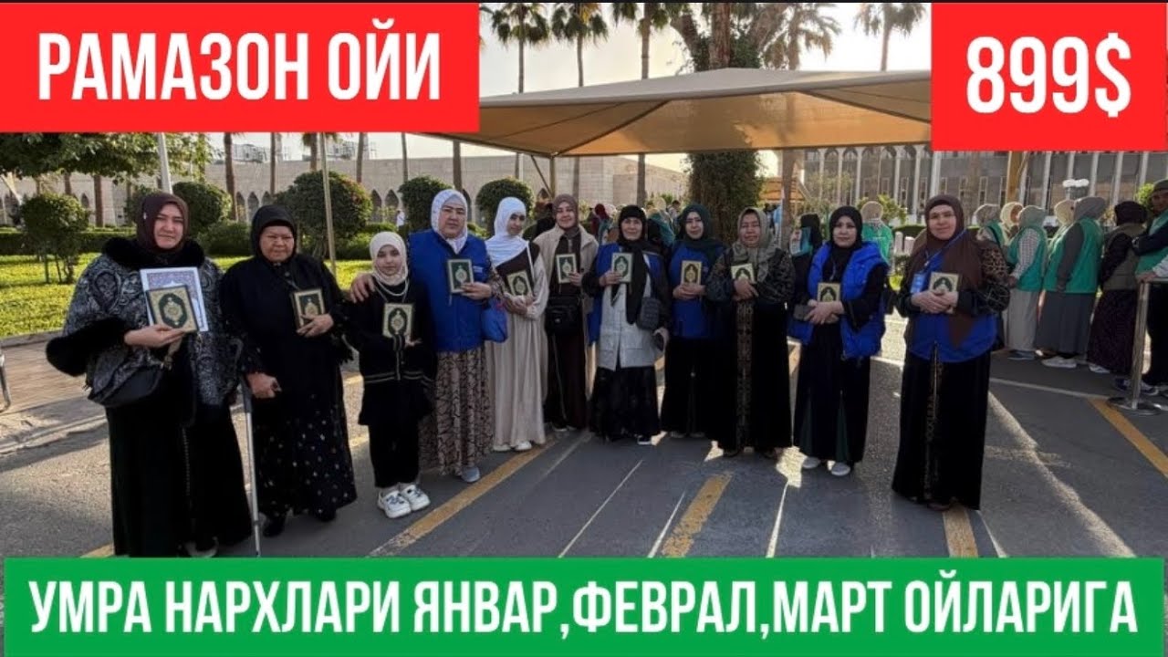 УМРА НАРХЛАРИ ЯНВАР ФЕВРАЛ МАРТ ОЙИЛАРИГА ЯНГИ НАРХЛАР ЧИҚДИ 