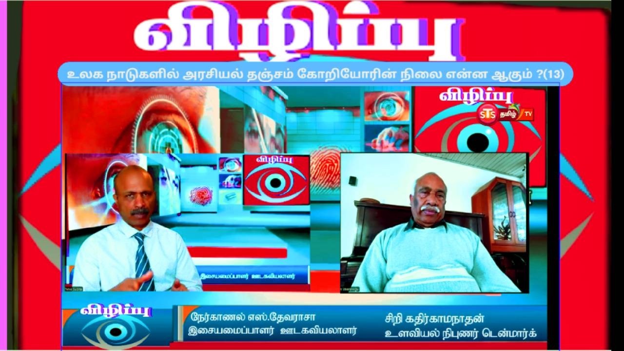 உலக நாடுகளில் அரசியல் தஞ்சம் கோறியோரின் நிலை என்ன ஆகும் ?(விழிப்பு 13)