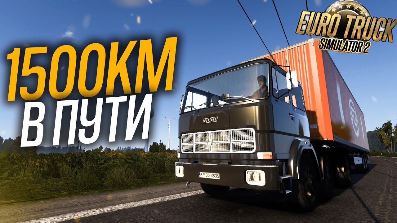 РЕЙС ИЗ ГЕРМАНИИ В РОССИЮ! НА IVECO FIAT 180 DE 1972 - Euro Truck SImulator 2