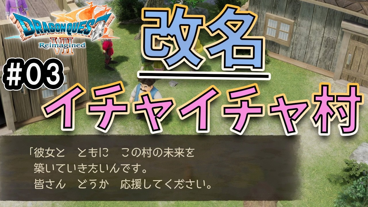 【ドラクエ７リイマジンド】世界の夢を叶える旅03