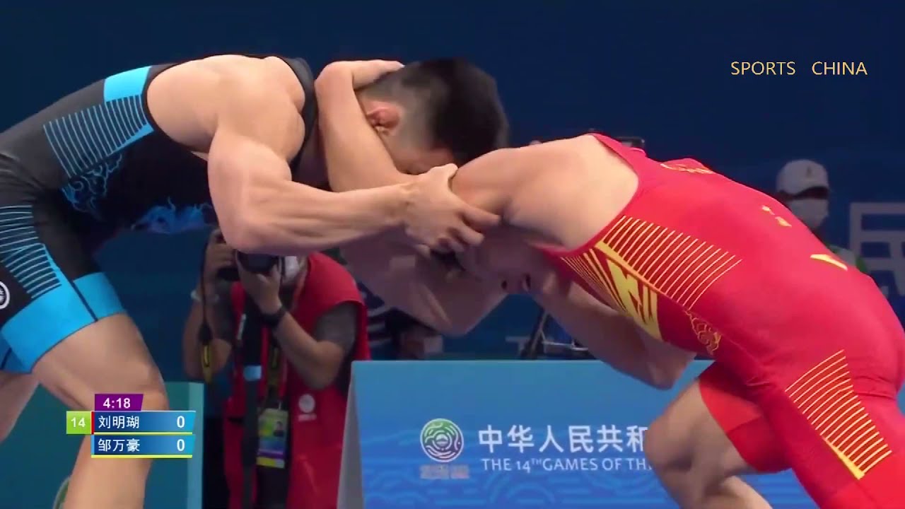 全运回放Full Match：摔跤男子自由式57公斤级决赛：刘明瑚VS邹万豪 |Wrestling men's freestyle 57kg final Борьба вольная 2021年9月