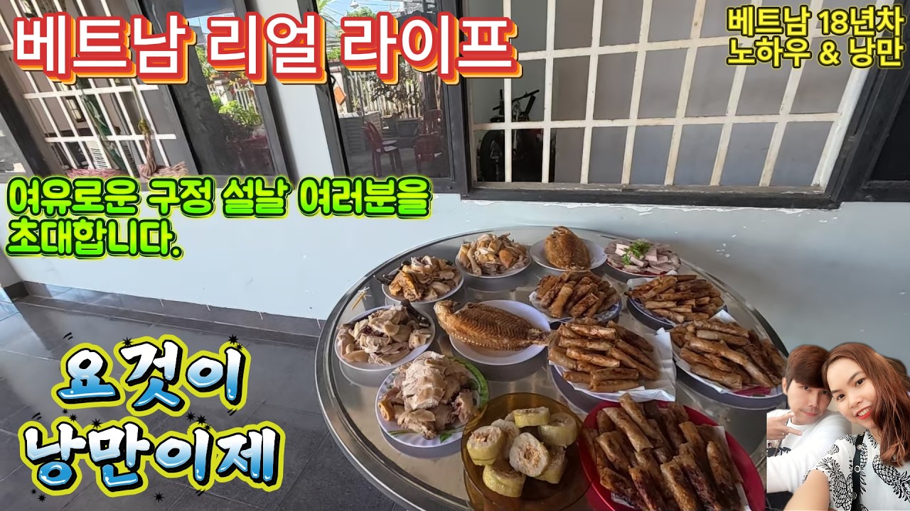 [#vietsub O] 베트남서 엄청긴 설 연휴 보내기 -2부 베트남 리얼 라이프! 베트남 생활은 여유롭다?!! 먹고 자고 또 먹는! #베트남일상 #베트남설날