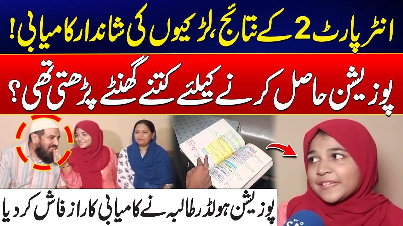 Topper Girl Reveals Her Secret to Success in Inter Part 2! | Exclusive Interview | City 42