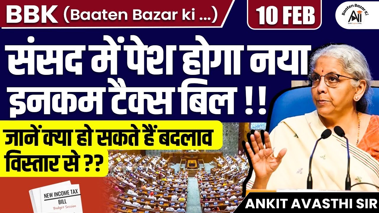New Income Tax Bill to Be Presented in Parliament | Possible Changes Explained By Ankit Avasthi Sir