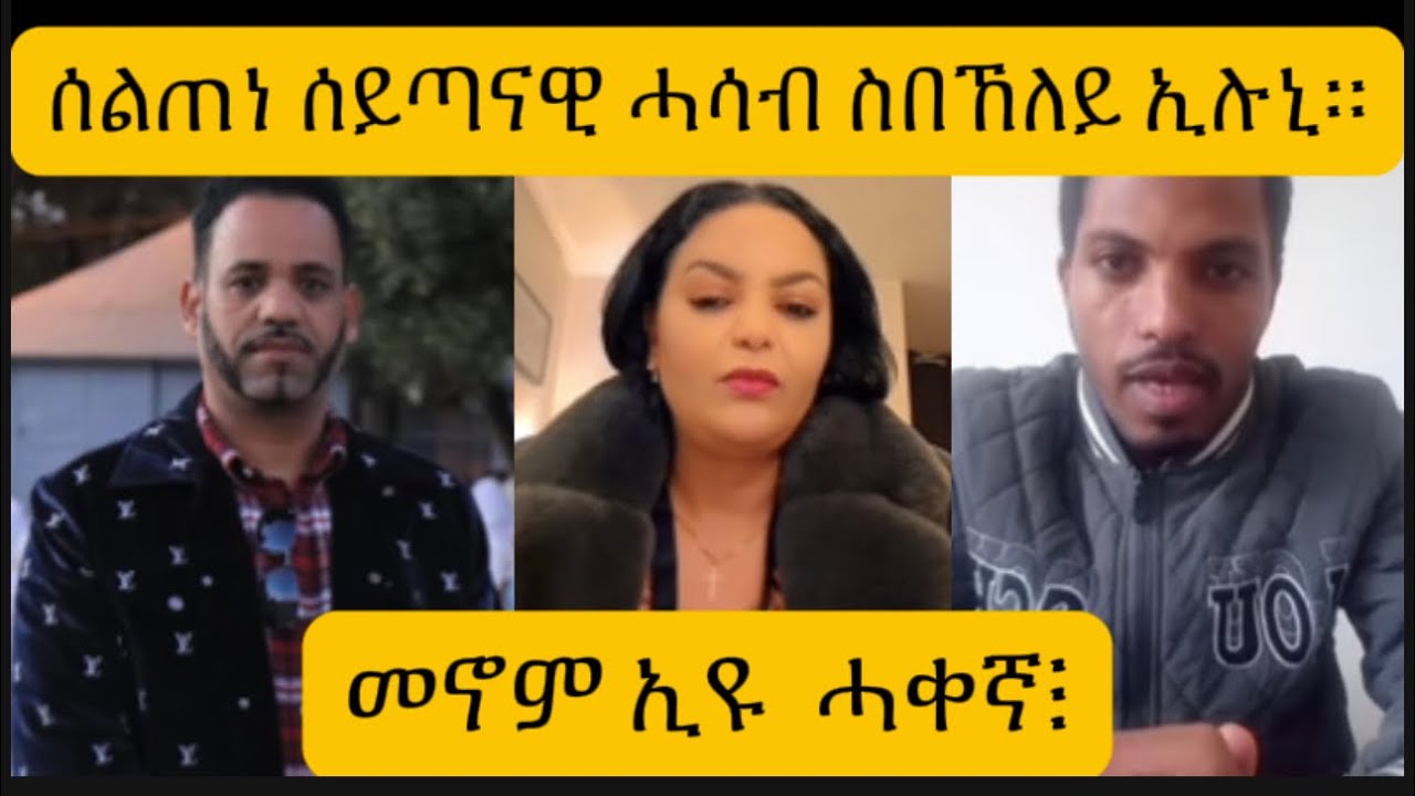 ሰልጠነ ግርማይ ድዩ መርጌታ ሰለሙን ሓቀኛ፧#eritrea #habesha #ethiopia 