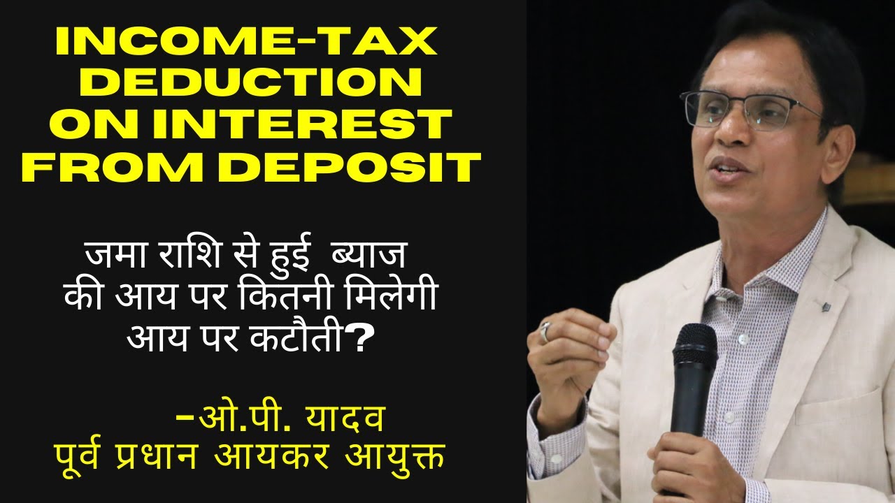 Deduction on Interest from deposits: किसको, कब और कितना मिलेगा- Section 80TTA और 80TTB में डिडक्शन?