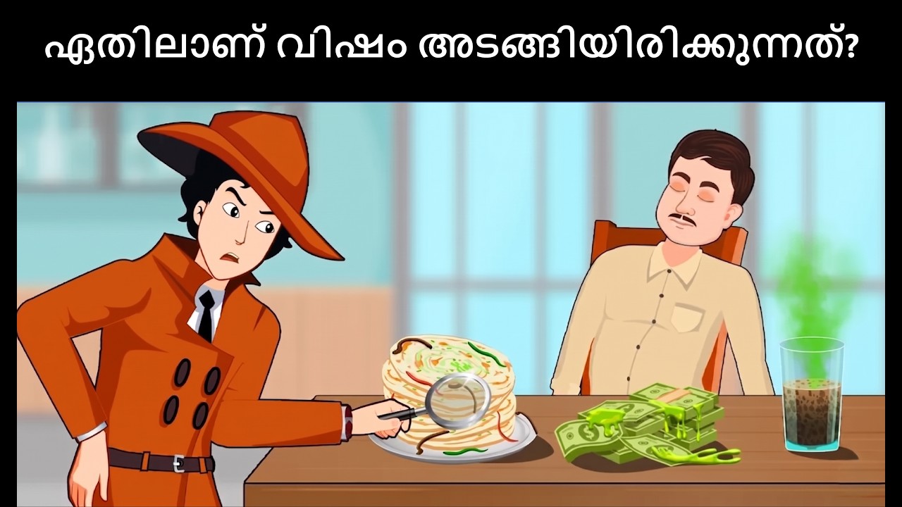 Episode 112 - ആരാണ് കൊലയാളി? Malayalam Riddles   മലയാളത്തിലെ കടങ്കഥകൾ | Riddles in Malayalam