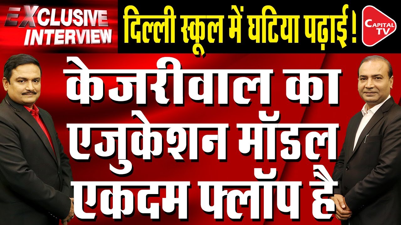 Reason Behind The Failure of Delhi's Education System| Dr. Manish Kumar |Ashwini Upadhyay |CapitalTV