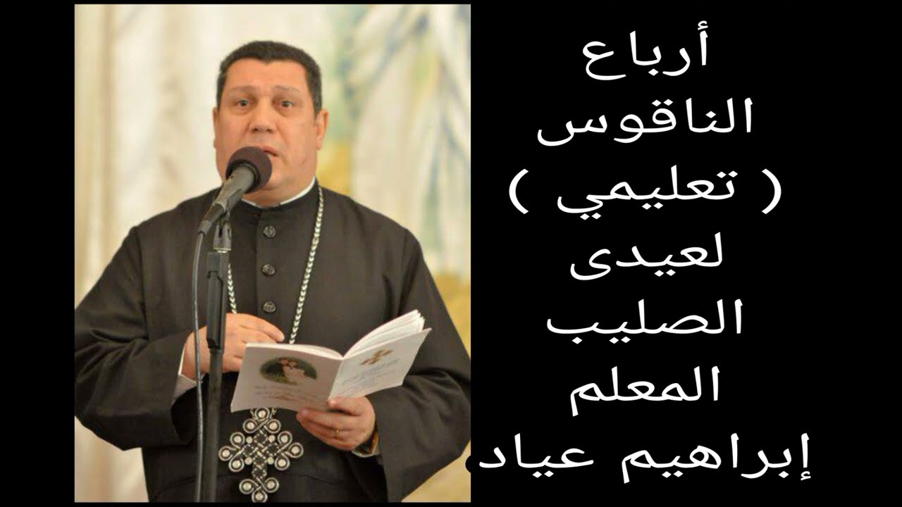 أرباع الناقوس 