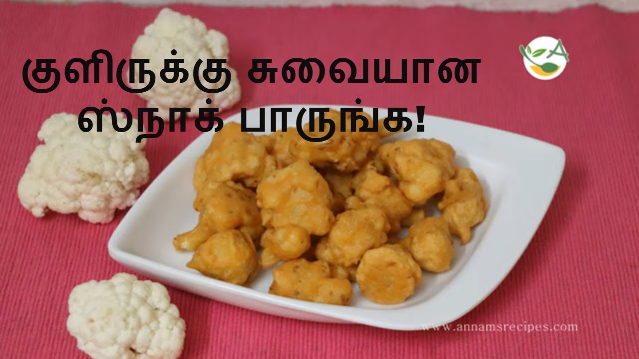 Cauliflower bajji in Tamil | Cauliflower bajji seivathu eppadi