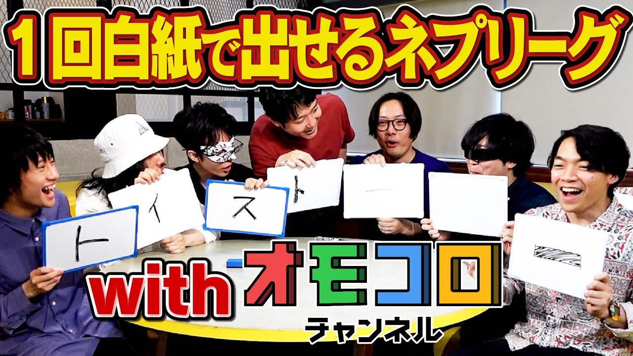 【オモコロ】ずぶずぶ！ 二度漬けネプリーグクイズ！