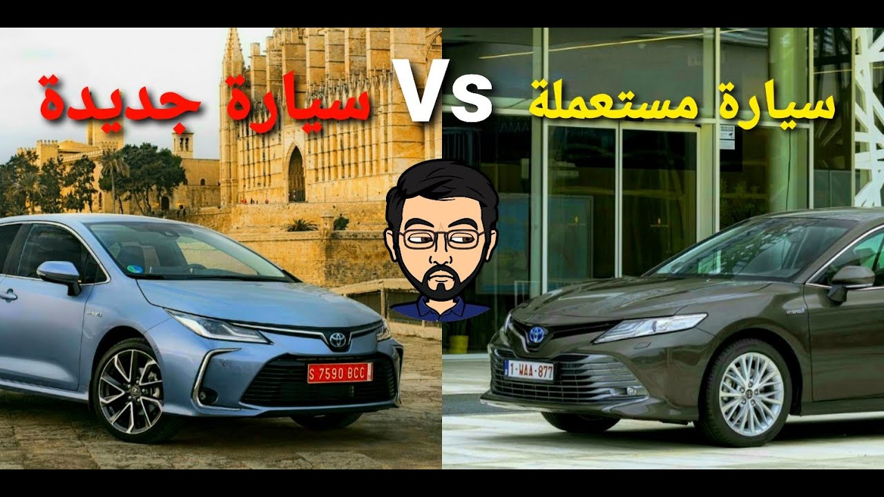 أشتري سيارة جديدة أم مستعملة؟؟- مستشار السيارات
