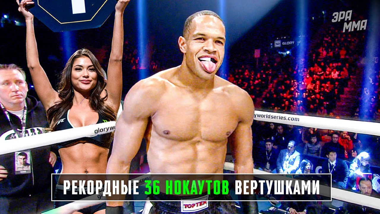 Вот Это Вертушки! Король Нокаутов с Разворота - Рэймонд Дэниелс