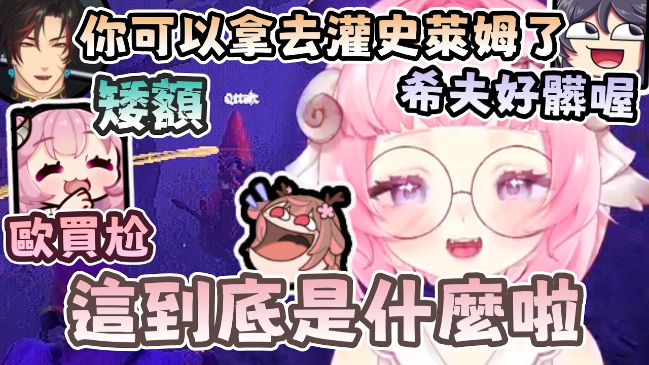 【六希夫 | 烟花精華】這到底是什麼啦！希夫的奇怪法術   ft. KSP、神無月鹿比、清玉、油條   - 02/05 YAPYAP