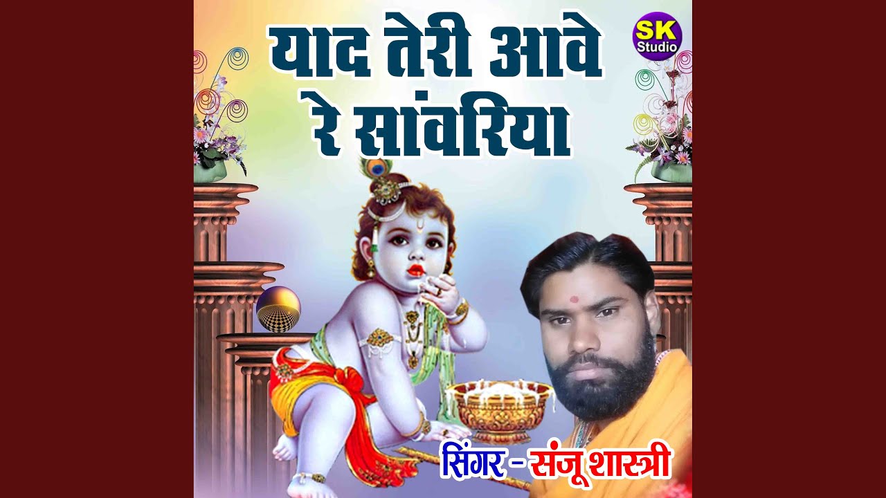 Yaad Teri Aawe Re Sanwariya
