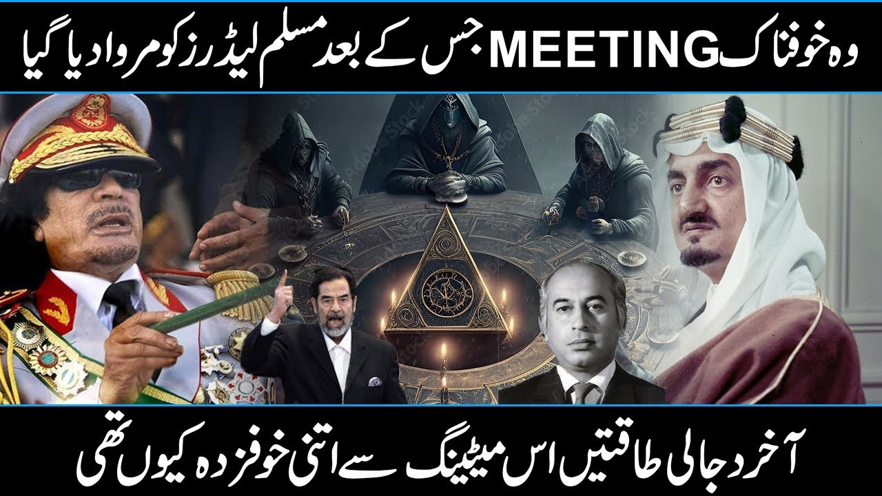 THE MOST DANGEROUS MEETING OF MUSLIM LEADERS IN 1974
