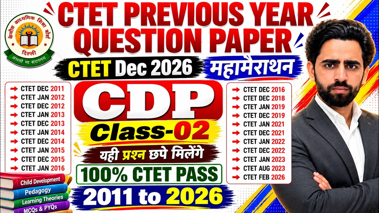 CTET Previous Year Question Paper | Class-2 | 2011 to 2026 all sets | CTET Dec | Question Paper 2026