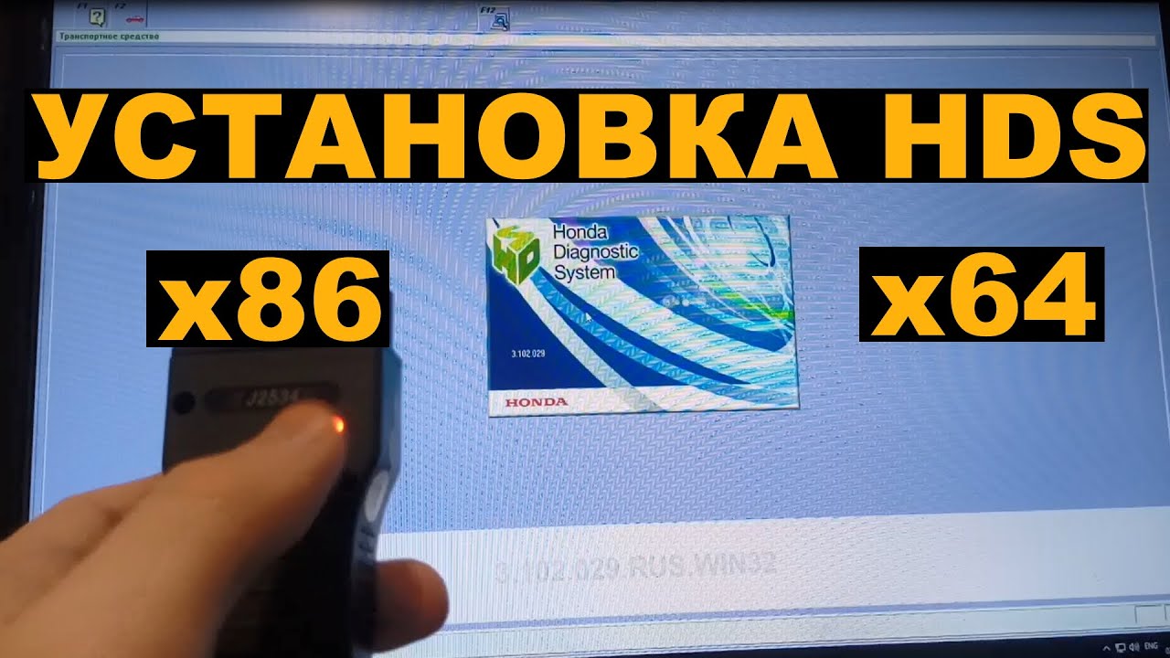 Установка программы HDS и драйверов Xhorse для x64 и x86