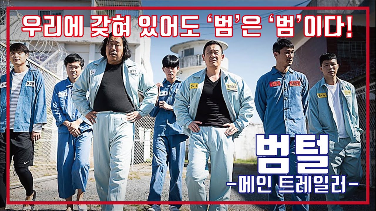 범털🐯메인 예고편
