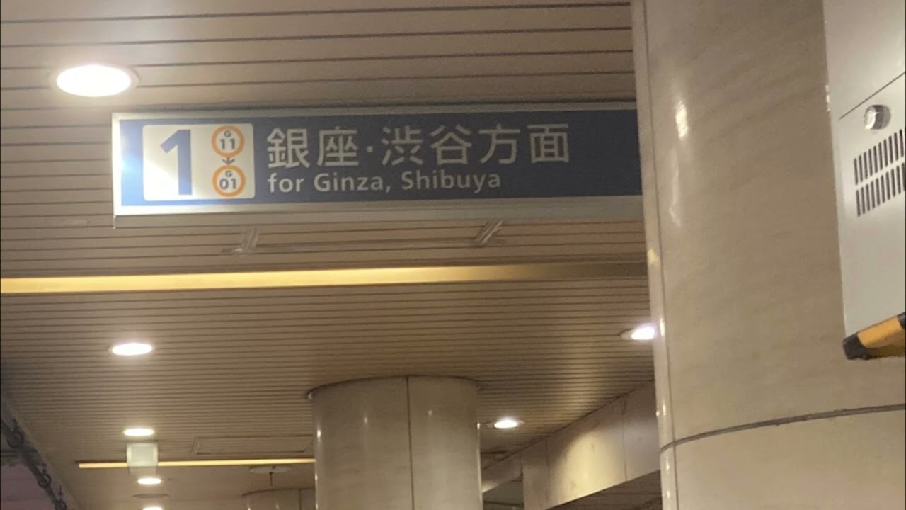 東京メトロ銀座線日本橋駅発車メロディ