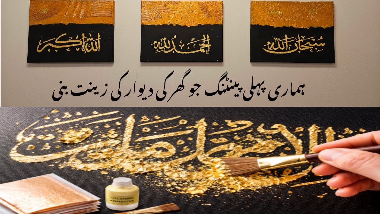 Applying Gold Leaf on Arabic Calligraphy | Learning Gold Foil Art on Canvas (Beginner’s Journey)