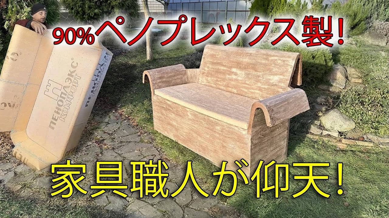 おしゃれで簡単！安く作れる手作りガーデンソファ