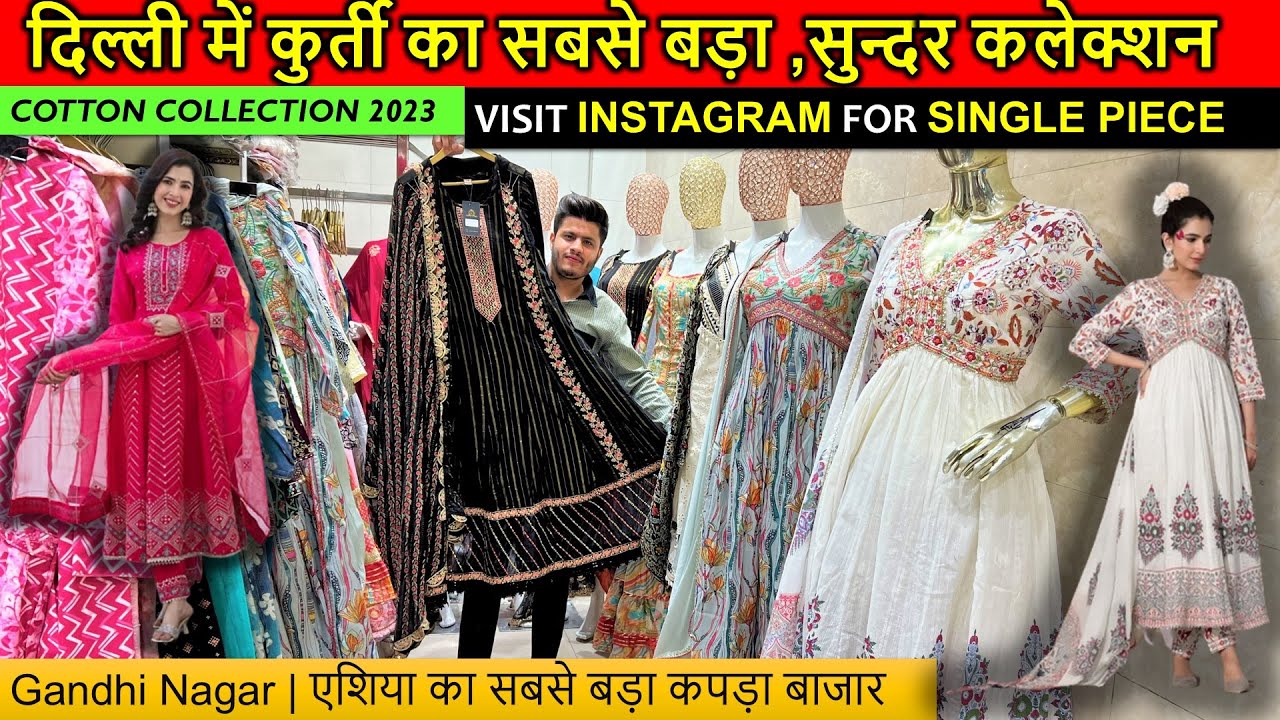 एशिया में सबसे सुन्दर कुर्ती |Ladies Kurtis, Plazzo, Suits, Sharara,frocks| Gandhinagar Market Delhi
