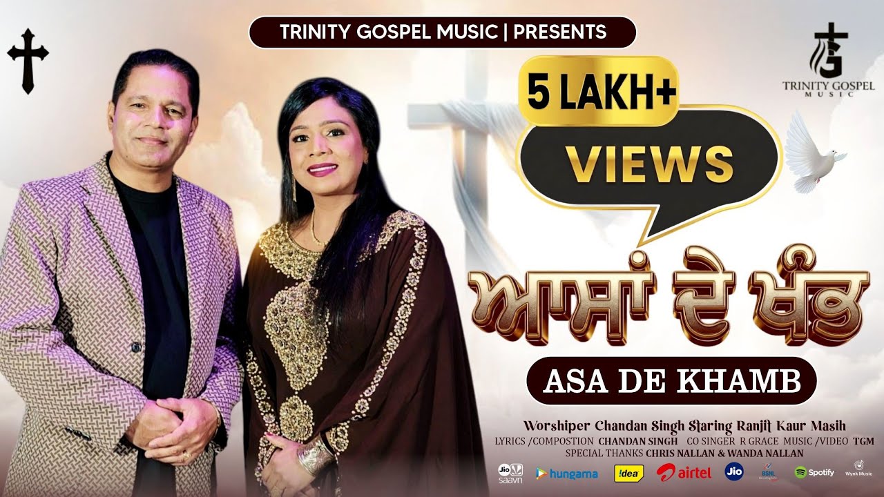 ASA DE KHAMBH I ਆਸਾਂ ਦੇ ਖੰਭ I Worshiper Chandan Singh I Ranjit Kaur I New Masihi Song 2026 I TGM USA