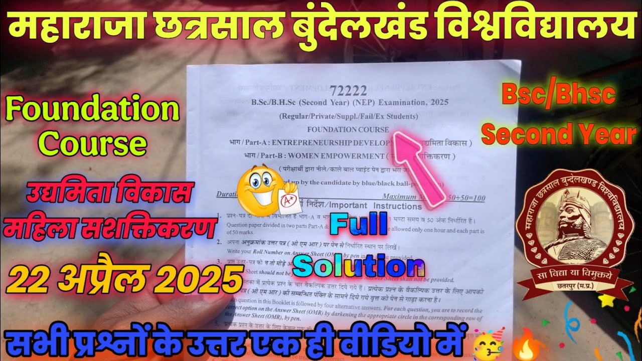 Second Year Foundation Course | उद्यमिता विकास & महिला सशक्तिकरण | MCBU 22 April 2025 Paper Solution