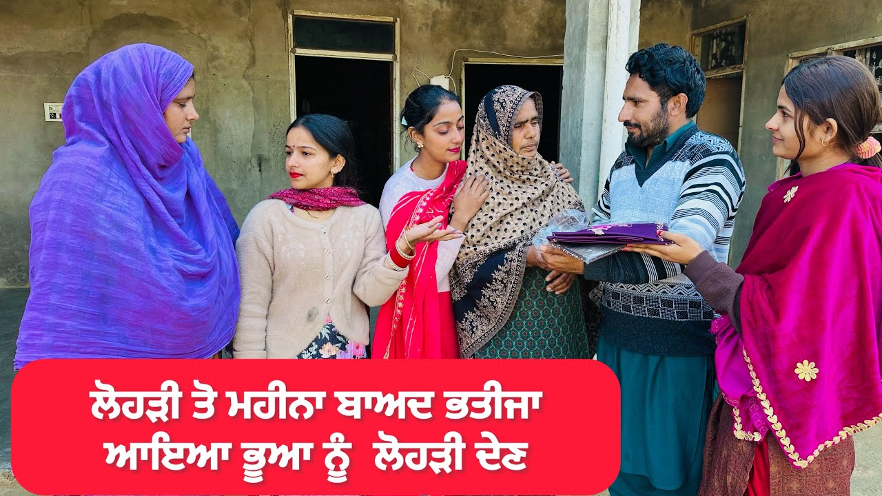 ਭੂਆ ਦੀ ਨੂੰਹ ਕੀ ਬੋਲੀ ਭਤੀਜੇ ਨੂੰ|| NEW PUNJABI SHORT MOVIE || punjabi short film 2026