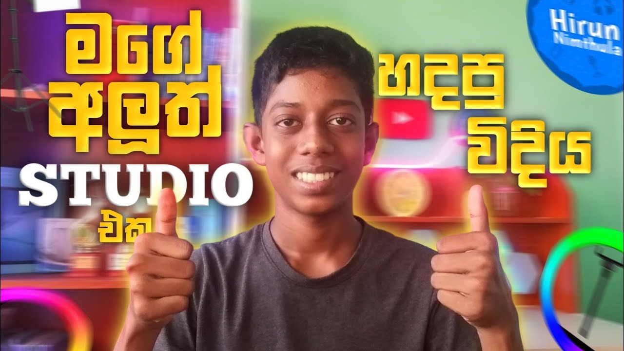 මගේ අලුත්ම Studio Setup එක හදපු විදිය🤩 | My Studio Setup Makeover Sinhala 2025 | Hirun Nimthula