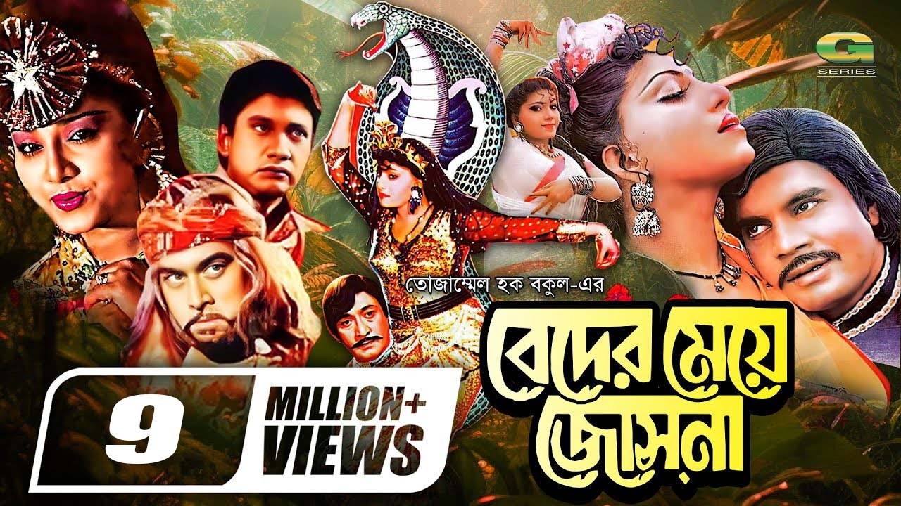 Beder Meye Josna | বেদের মেয়ে জোসনা | Full HD Movie | Ilias Kanchan | Anju Ghosh | Bangla Movie 2024