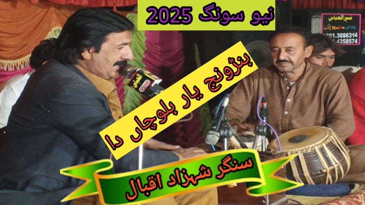 Banr Wanj Yaar Balochan Da || Singer Shahzad Iqbal New Song 2025 Super Al Abbas Studio Bhakkar