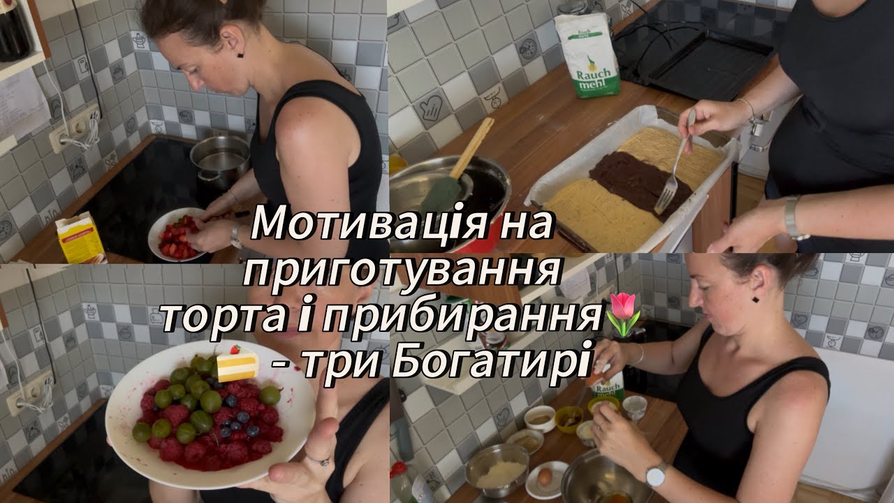 Мотивація на приготування пирога під час моєї розповіді про мій досвід, що мрії утворюють дії і…