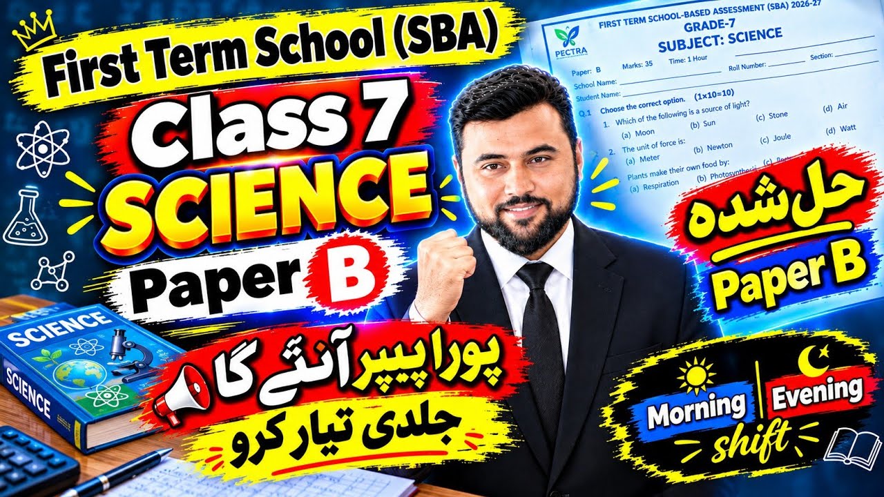 Class 7 Science first term Paper 2026 - SBA Exam 2026-27 - Grade 7 science paper leak - 2nd Paper