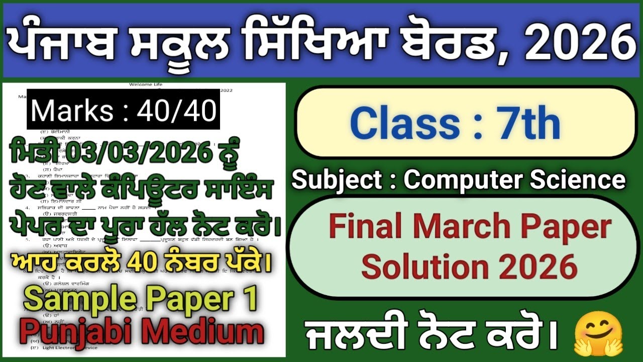 pseb class 7 computer science final exam 2026